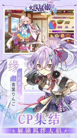 火线战姬福利版最新版截图3