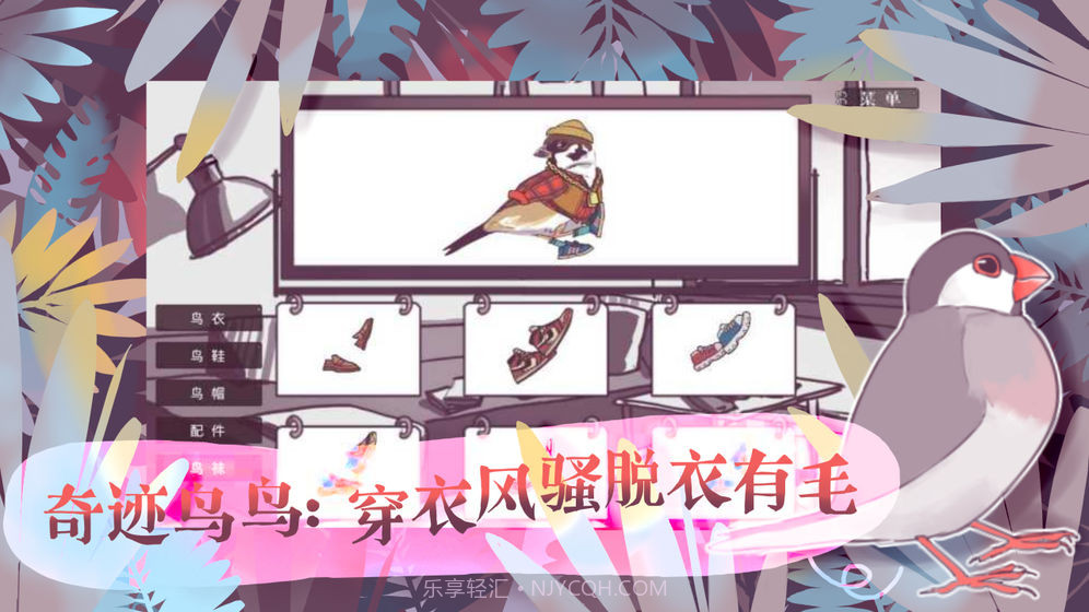 文鸟恋爱物语手机版截图2