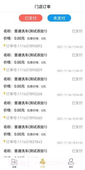 合达养车商家端截图3