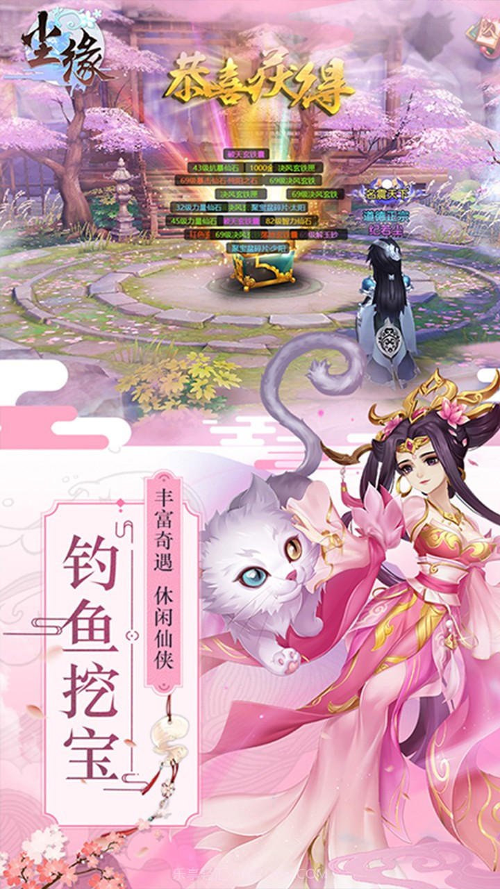 尘缘手游果盘截图3 尘缘手游果盘截图3