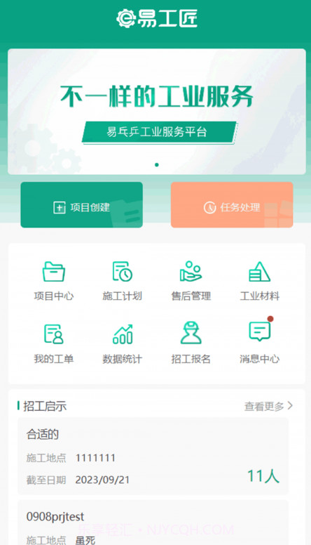 易工匠截图3 易工匠截图3