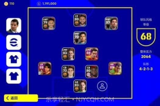 eFootball 2024国际服截图2