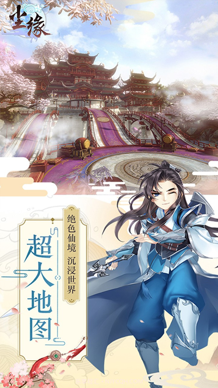 尘缘手游果盘截图1 尘缘手游果盘截图1