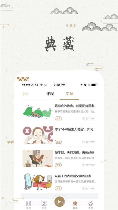 复薪国学截图3 复薪国学截图3