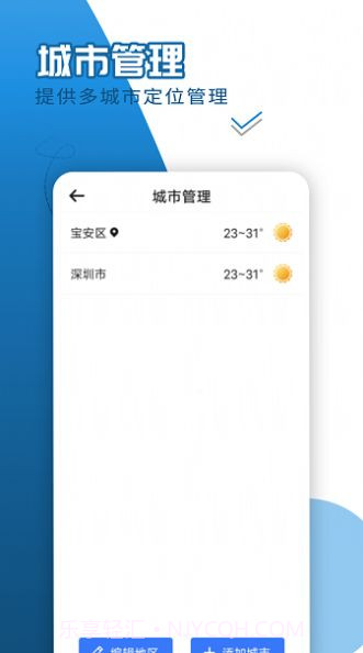 缱绻看看天气截图1