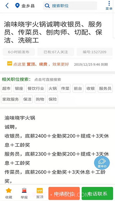 金乡人才网截图2