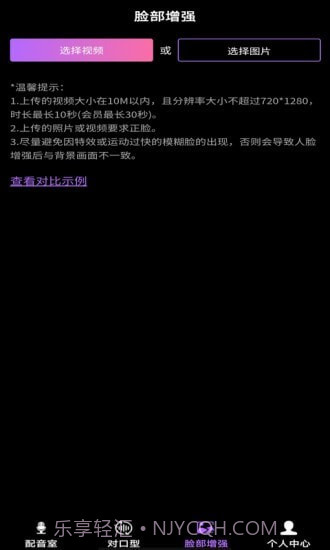 对口型视频配音大师截图3