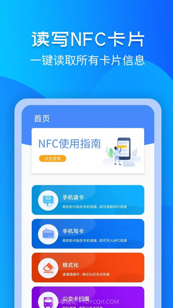 手机NFC门禁卡截图1