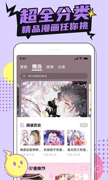 哔咔漫画2024最新版截图3