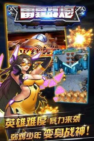 雷霆战炮手机版截图1