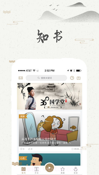 复薪国学截图1 复薪国学截图1