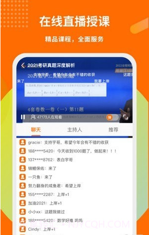 启航教育考研截图3