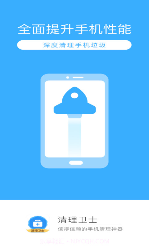 清理卫士截图1