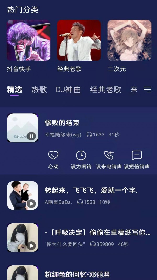 快鲸铃声截图4