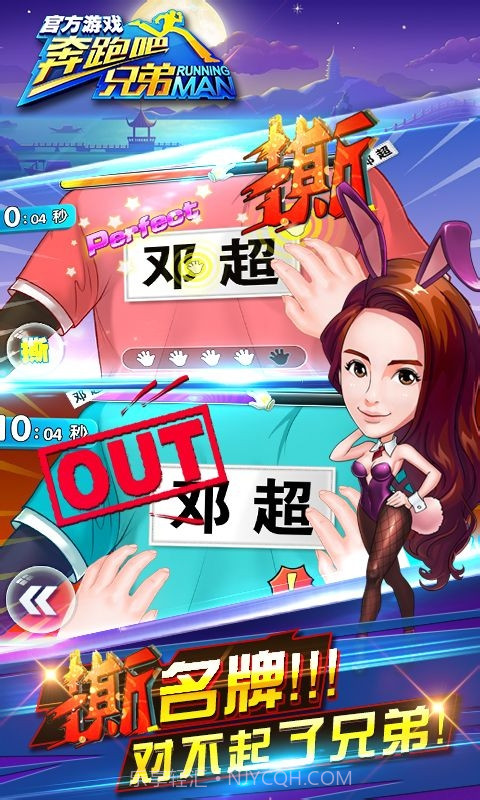 奔跑吧兄弟3撕名牌大战截图3