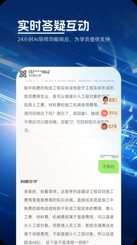 科德AI学官方版截图5