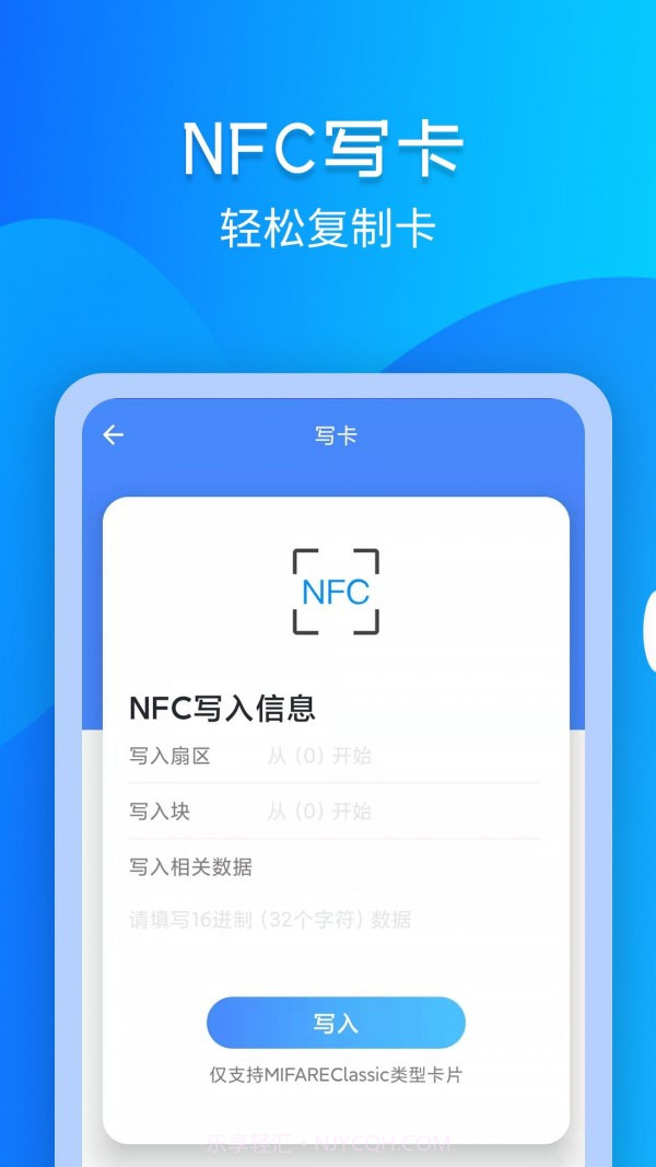 手机NFC门禁卡截图4