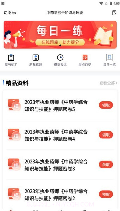 三式网校截图2 三式网校截图2