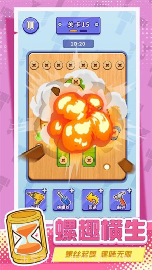 打螺丝拧不住拔钉子先行服截图4