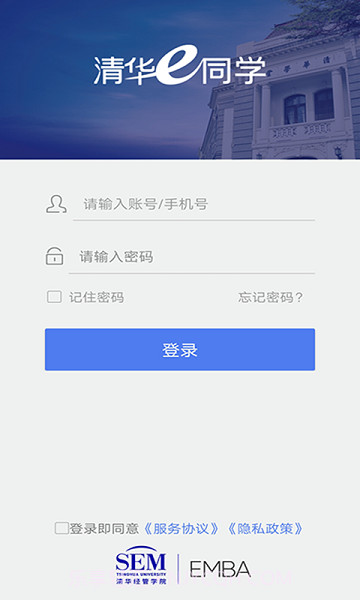 清华e同学截图1