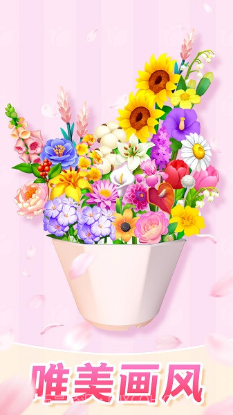 插花消除移植版截图3