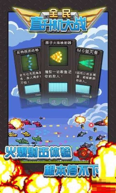 全民直升机大战截图2