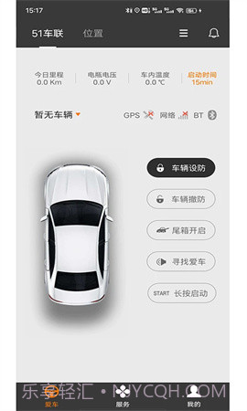 51车联老版本截图3 51车联老版本截图3