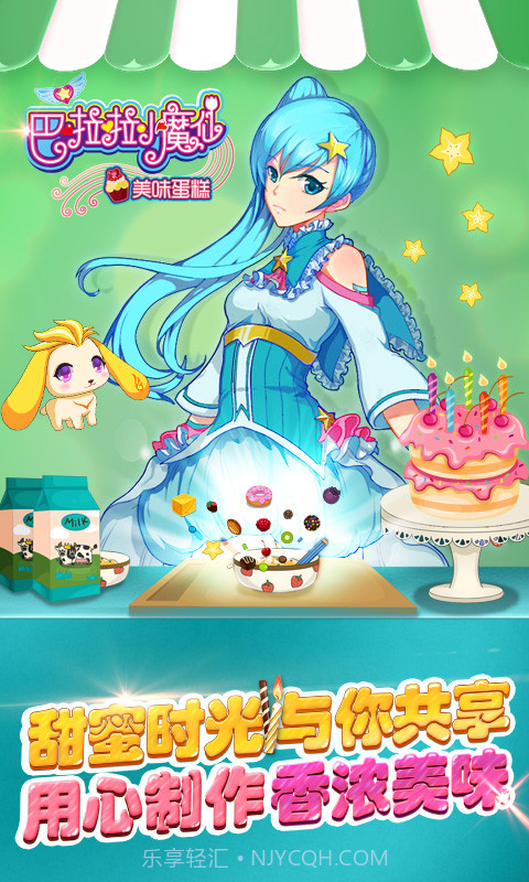 巴啦啦小魔仙美味蛋糕 v2.2.0 截图2 巴啦啦小魔仙美味蛋糕 v2.2.0 截图2