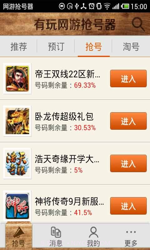 网游抢号器截图2 网游抢号器截图2