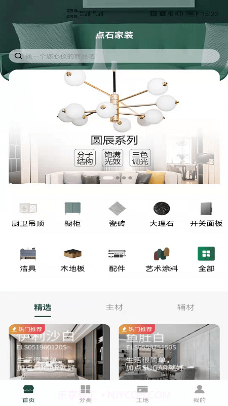 点石家装截图4 点石家装截图4