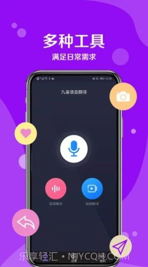 九崖语音翻译截图4