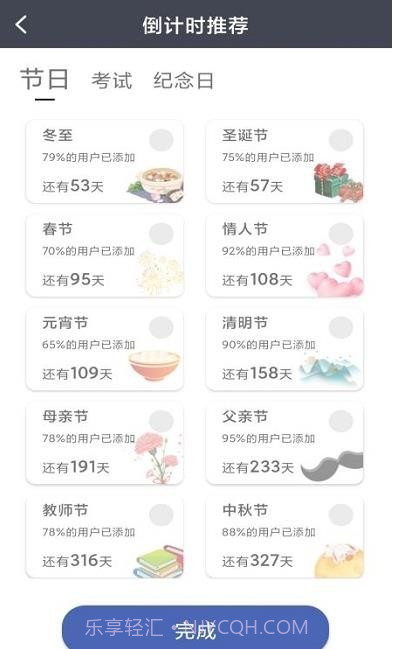 节日计时日历截图3 节日计时日历截图3