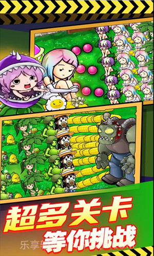萌娘植物反击战截图1