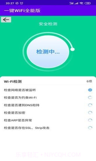 一键wifi全能版截图2