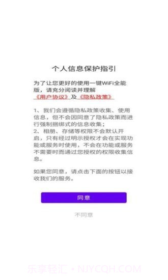 一键wifi全能版截图4