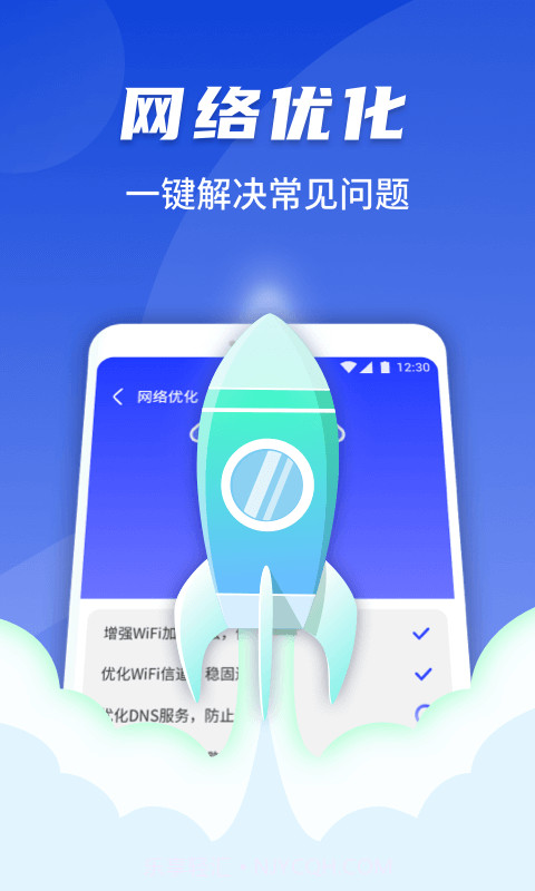 随心连WiFi免费版截图3