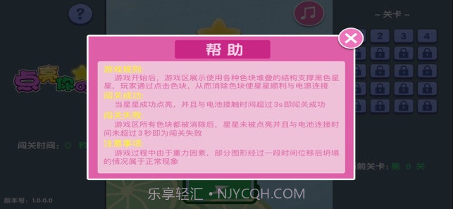 点亮你的星截图1 点亮你的星截图1