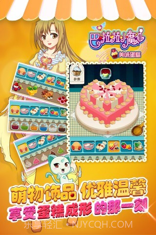 巴啦啦小魔仙美味蛋糕免费版截图4 巴啦啦小魔仙美味蛋糕免费版截图4