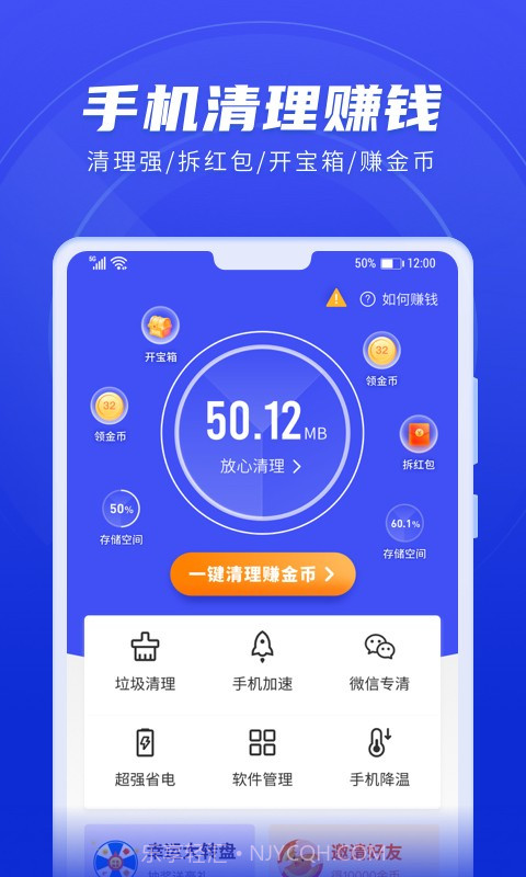 每日趣清理截图1 每日趣清理截图1