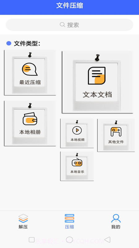 解压专家手机截图1 解压专家手机截图1