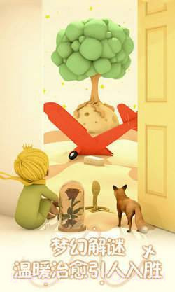 小王子的幻想迷境截图3