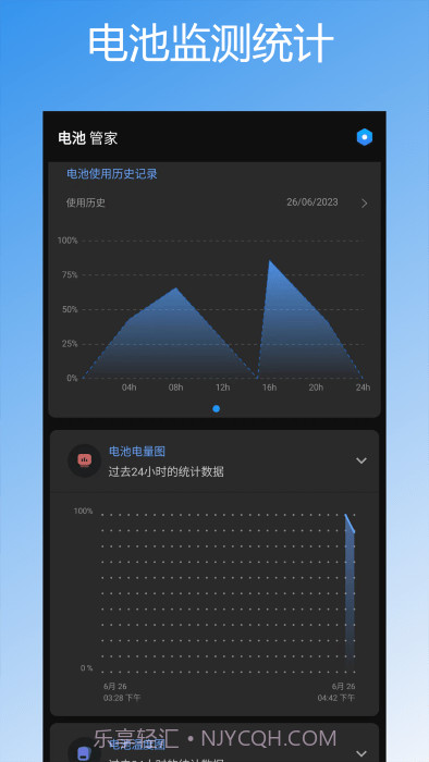 智能省电管家截图3