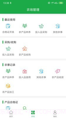 常州农安溯源截图4 常州农安溯源截图4