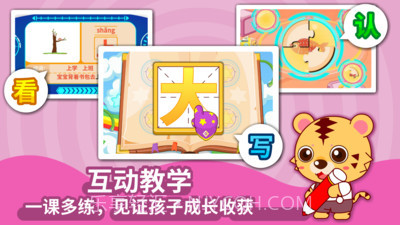 幼儿园识字截图4 幼儿园识字截图4