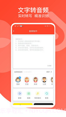 文字转语音专家截图1