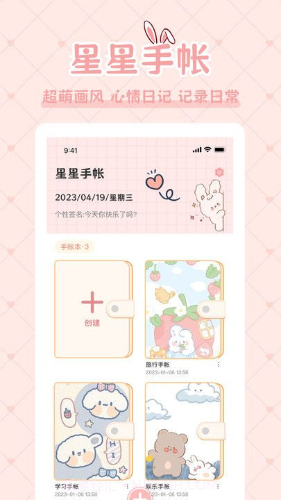 星星手账截图2 星星手账截图2