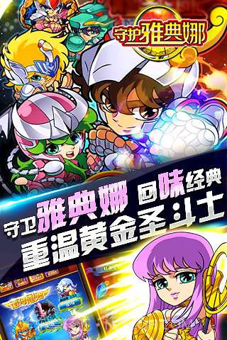 黄金圣斗士截图5