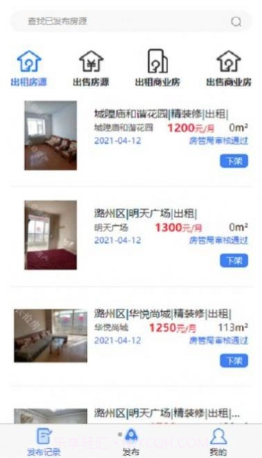 同诚房产经纪人截图1