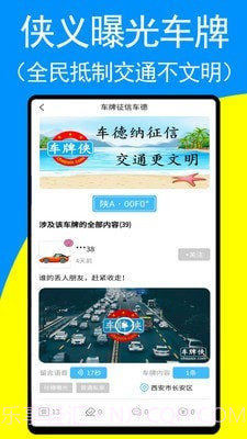 车牌侠截图2 车牌侠截图2
