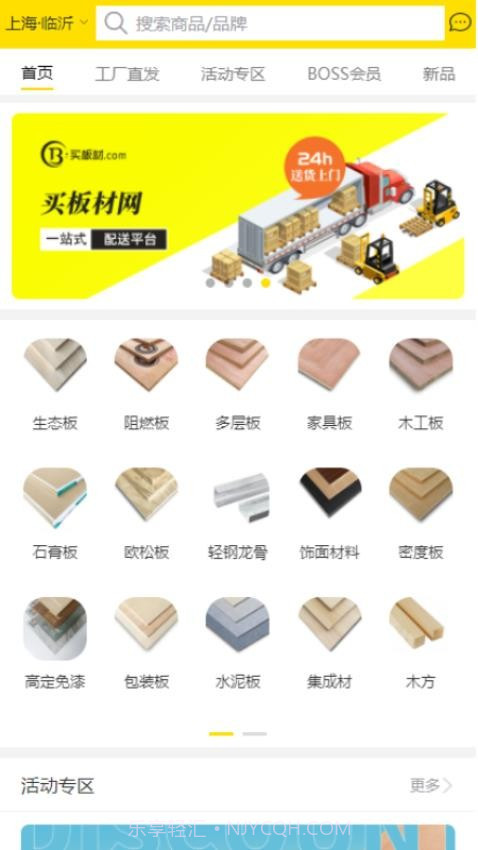 买板材定制版截图4 买板材定制版截图4